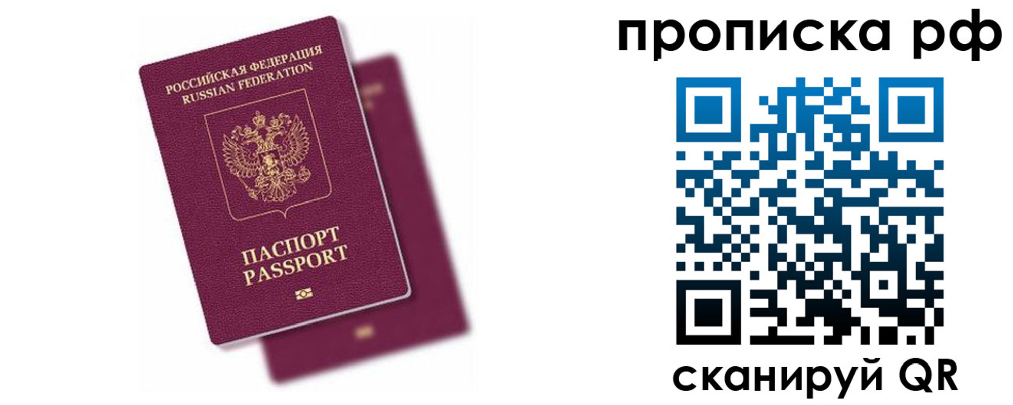 прописка в Шагонаре